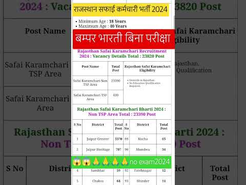 राजस्थान सफाई कर्मचारी भर्ती 2024 || no exam || #shorts #noexam #bharti #2024 #viral #trending#short