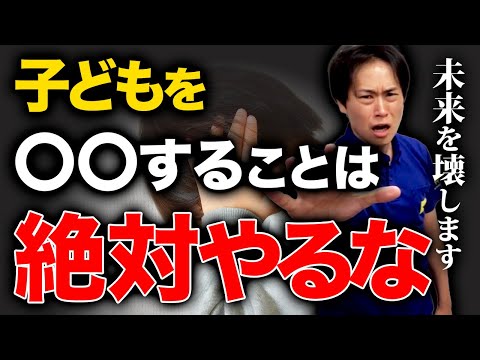 【保護者必見】親が子どもに絶対やってはいけない！学力よりも大切な子どもが不幸にならないように親がやるべきこと