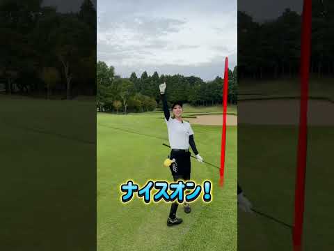 ラフ&バンカー越え！狭い花道抜けてパーオンしてパーセーブなるか！ #golf #ドライバー #ゴルフ真っすぐ打つ方法