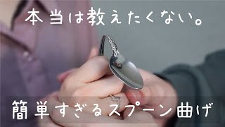 【神回】簡単ですごいスプーン曲げマジック【種明かし】