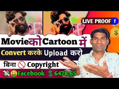 Movie को convert करके Facebook पर Upload करो 🚫 No Copyright || how to covert movie Clips to cartoon