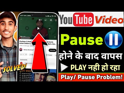 Youtube Video Pause Problem | Youtube Video Pause problem Android | Youtube Bug F