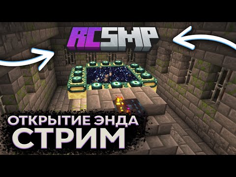 ОТКРЫТИЕ ЭНДА ДАЛЕЕ ЧИЛ! | СВОЙ САБСЕРВЕР | MINECRAFT RESTARTCRAFT