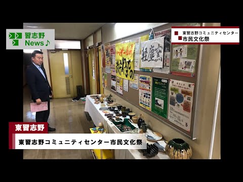 東習志野コミュニティセンター市民文化祭(市長News 24.11/20(水))③