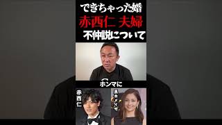 【できちゃった婚】赤西仁 黒木メイサ 不仲説？ ガーシー真相を語る 東谷 ガーシーｃｈ