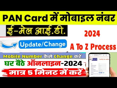 PAN Card Me Email ID & Mobile Number Update 2024 |PAN Card Me Mobile Number Kaise Update Kare ||