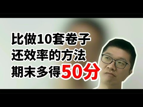 分析1套卷子竟比做10套卷子还强不要再把粗心当借口提高50分！ | 周老师高考提分 | 周老师高考提分