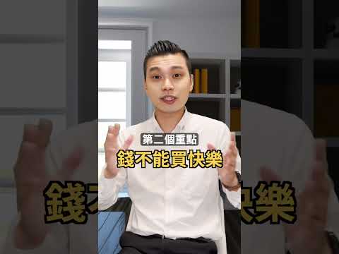 愛情金錢誰更重要？#shorts #愛情