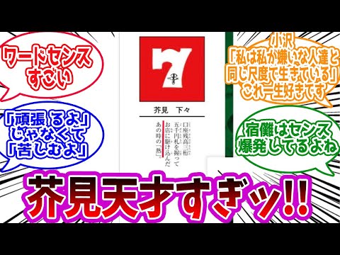 【呪術廻戦】「芥見先生のワードセンス すごいよね」に対する読者の反応集