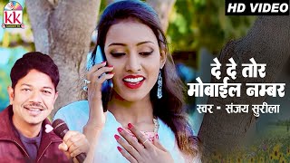 De De Tor Mobile Number | Cg Song | Sanjay Surila | Sangita Mishra | Chhatttisgarhi Gana | Dj 2023