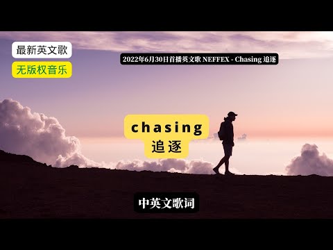 (with lyrics) NEFFEX - Chasing 追逐