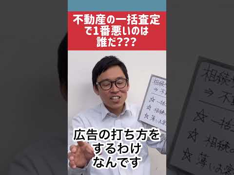 気軽に値段を知りたい売主VSしつこく電話する不動産業者 #おるすまで不動産を売却しよう