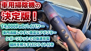 【高性能】車内清掃に特化したハンディクリーナー爆誕！Eufy HomeVac H20が想像以上に良かった！あのAnkerによる車用掃除機をレビュー