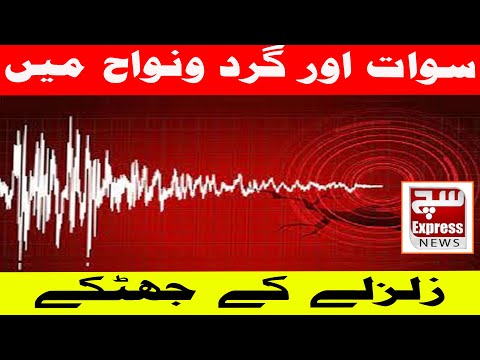 Earthquakes Shake Swat and Surrounding Areas| SuchExpressNews Official