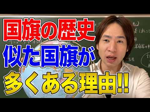 【国際社会】世界の国旗は似てるものが多い理由！北欧・西欧・スラヴ・アラブ・アフリカなど国旗の真実