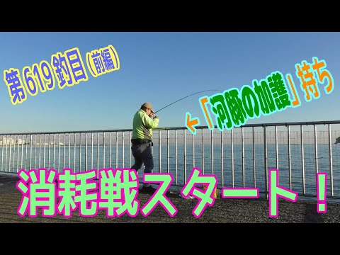 釣り動画ロマンを求めて 619釣目（前編）