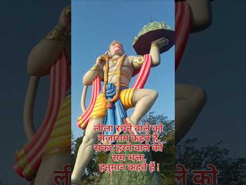 #hanuman #hanumanchlisha #trendingshorts#shortsfeed #viralshorts#reels#ytshorts #jaishreeram#ytshort