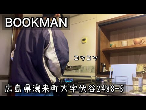 【ブックカフェ】継続のその先へ｜広島県湯来町