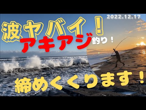 今年のアキアジ釣り！大荒れのオホーツクで締めくくりました！