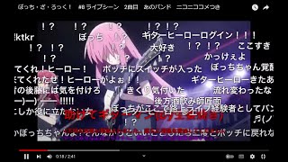 ぼっち・ざ・ろっく！　#8 ライブシーン　2曲目　あのバンド　ニコニココメつき