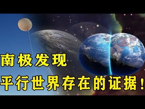 平行世界真实存在？科学家称发现关键证据，时空之门被开启