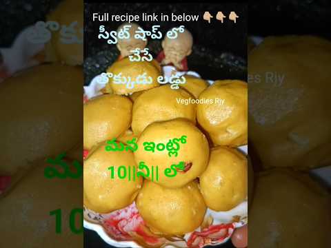 #thokuddu laddu recipe with tips and tricks #bhadhra laddu #gramflour laddu @VegfoodiesJ