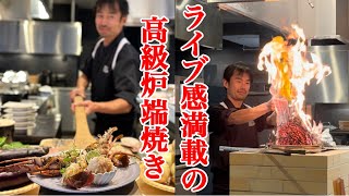 京都・四条河原町に高級炉端焼き店がオープン。豪華な素材の数々を堪能。