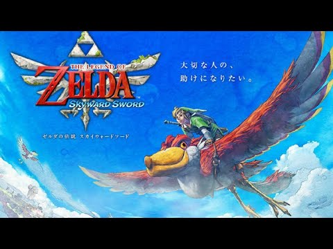 230514-【日本大遊民】NS-薩爾達傳說：禦天之劍 / The Legend of Zelda：Skyward Sword / ゼルダの伝説 スカイウォードソード