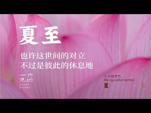 也许这世间的对立,不过是彼此的休息地