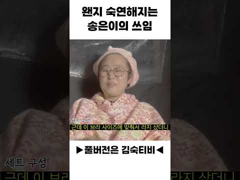 왠지 숙연해지는 송은이의 쓰임