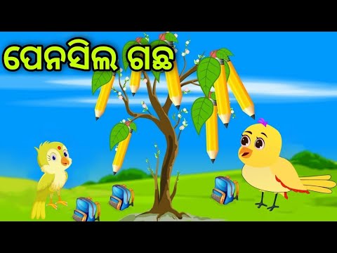 ପେନସିଲ ଗଛ | Pencil Gachha | Tiki Chadhei | Odia Gapa | Chadhei Gapa