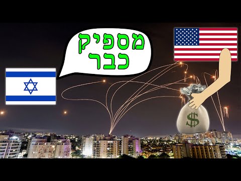 כיפת ברזל מסכנת את ישראל