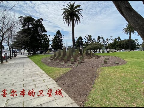 澳洲偏远小城-Geelong, 生活是个啥样？