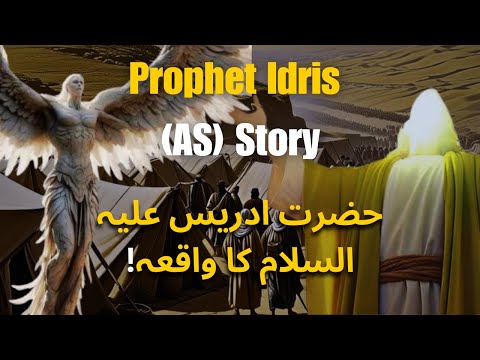 Hazrat Idris (AS) Full Story In Hindi/Urdu | Islamic Stories | SaaEverest