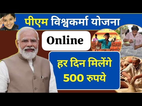 PM Vishwakarma Yojana Online Apply | Vishwakarma Yojana Form Kaise Bhare -Viswakarma Yojana Benefits