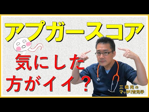 【NICU・早産児】週齢別・アプガースコアは気にした方がイイ？