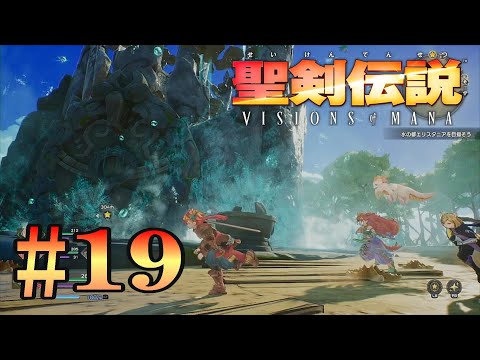 聖剣伝説 VISIONS of MANAその19【XBOX】【ネタバレあり】