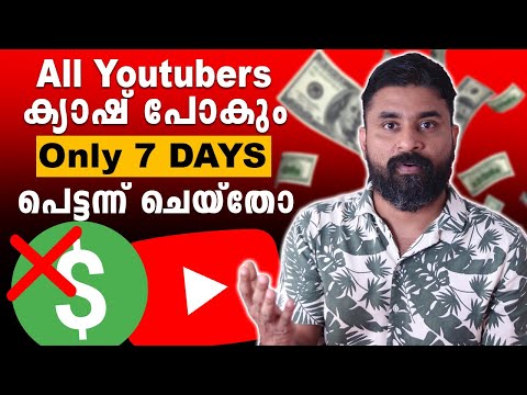 പെട്ടന്ന് ചെയ്‌തോ ക്യാഷ് പോകും | All YouTubers 😮 Only 7 Days Left