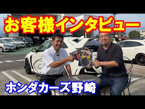 ホンダカーズ野崎お客様インタビュー　コミュニティーのリーダーさんです！