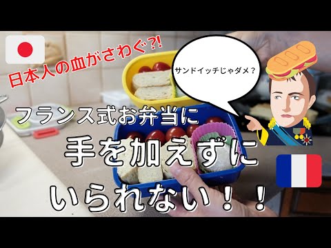 【在仏日本人あるある】フランス式お弁当に手を加えたくてウズウズする！！|開業医の診療所が素敵すぎた|Vlog#9|DJI Pocket 2|海外生活