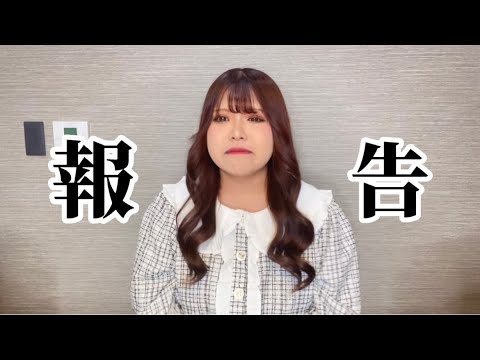 【ご報告】いつも応援してくださる皆様へ