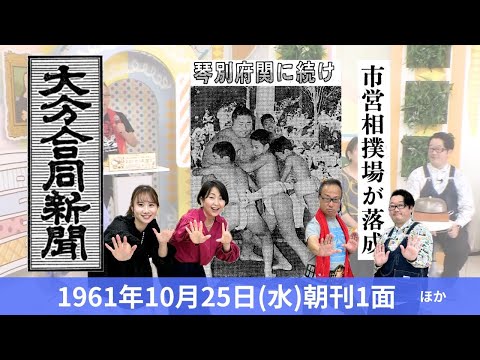 あのころに卍固め　2024年10月25日放送