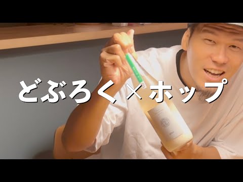 【日本酒】クラフトビール風どぶろく！ 稲とアガベ どぶろく ササニシキ ホップ 03