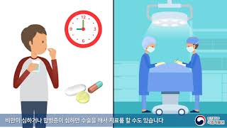 [발달장애 친화 건강증진 가이드] 비만 관리 편 - 비만 치료