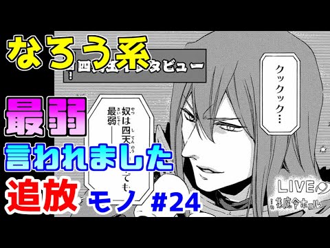 【なろう系漫画紹介】追放×コメディーって実は相性良いんじゃないでしょうか　追放モノ　その２４【ゆっくりアニメ漫画考察】