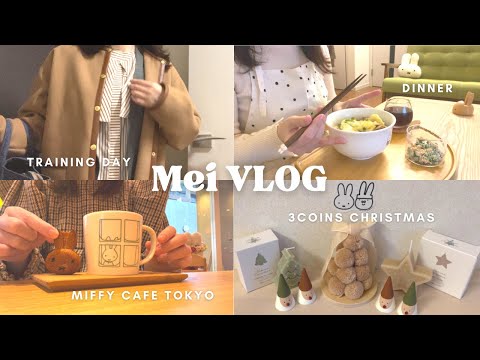 【vlog】アラフォーOL👩🏻‍💼充実した休日から出勤日の日常7days|3coinsでクリスマス準備🎄| miffy café tokyo☕️