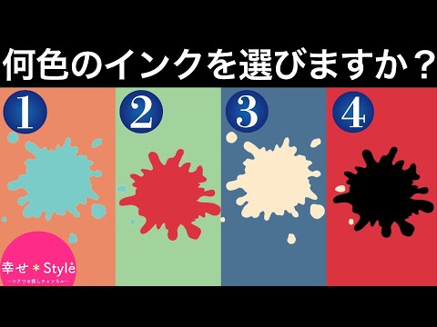 【心理テスト】インクの色でわかる、あなたのストレスの原因。心の疲れの正体とは？《ストレス診断》