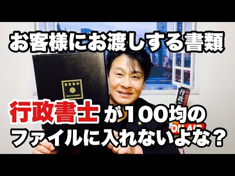 【書類ファイル編】行政書士開業アイテム