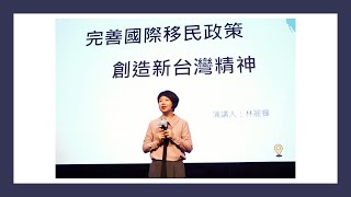 2023年基隆移民論壇精華