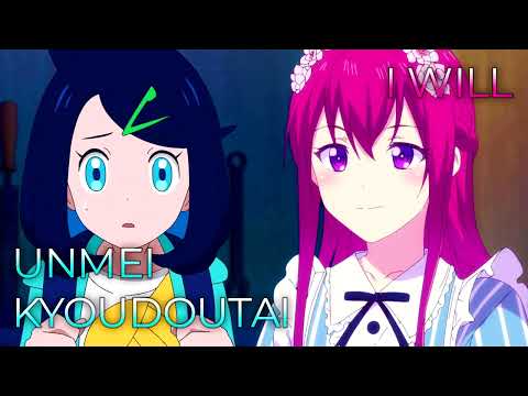 Will x Unmei Kyoudoutai | Mashup of Pokemon Horizons, The Cafe Terrace and Its Goddesses